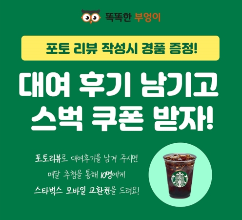 똑똑한부엉이, 어린이 전집 대여 후기 작성 이벤트 진행