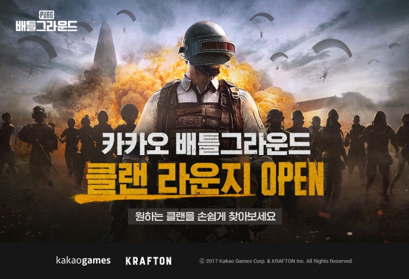 카카오게임즈 "'배틀그라운드' 클랜원과 특별한 추억 만드세요!"