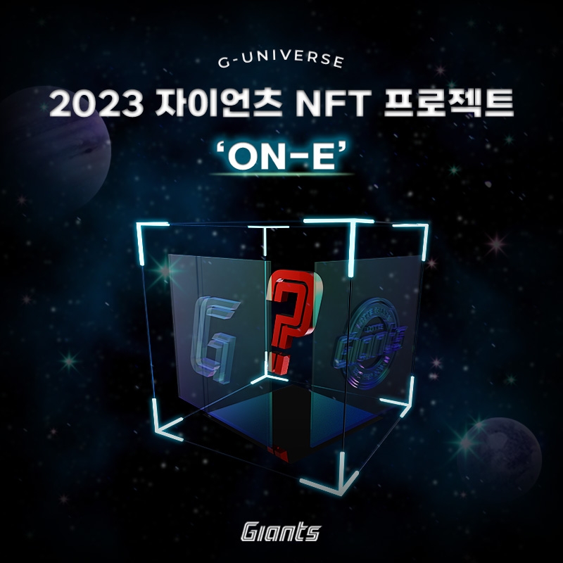 롯데자이언츠, 2023시즌 NFT 10만개 민팅(Minting) 이벤트 진행