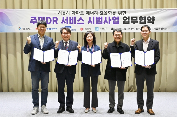 삼성전자가 서울시, 한국전력공사 등과 협력해 에너지 절감 솔루션을 보급하는 '주민 DR 서비스' 시범사업에 참여하기로 하고, 15일 10시 서울특별시청 신청사에서 협약식을 가졌다.사진 왼쪽부터 LG전자 김건우 상무, 한국전력공사 송호승 처장, 헤리트(HERIT) 한미숙 대표이사, 서울시 이인근 기후환경본부장, 삼성전자 박찬우 부사장