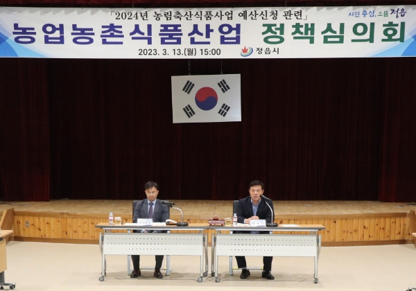 2024년 농업농촌식품산업 정책심의회 (사진제공 = 정읍시)