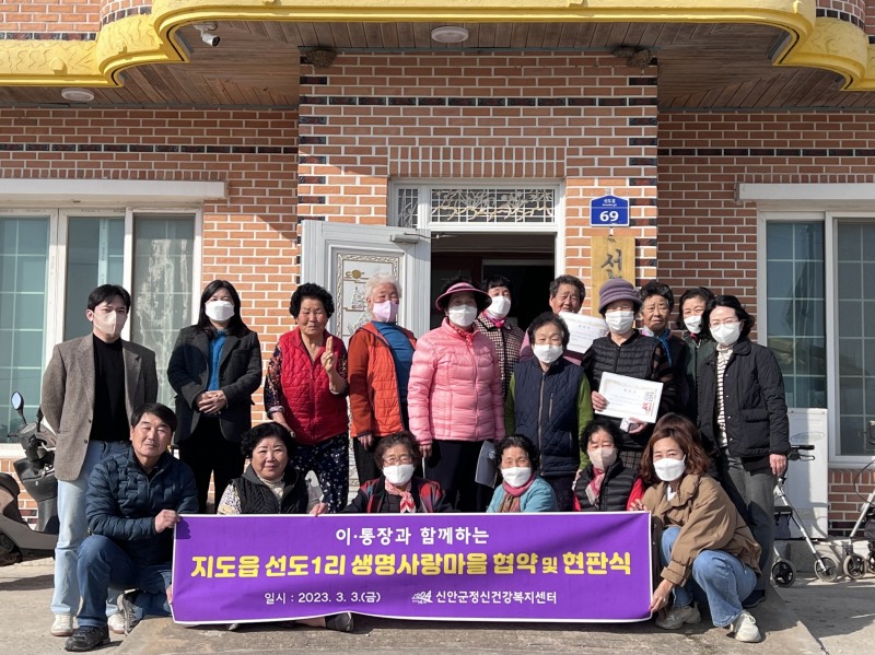 생명사랑마을 (사진제공 = 신안군)