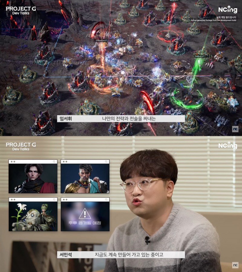 '프로젝트G' 개발자 영상(출처: 엔씨소프트 유튜브).