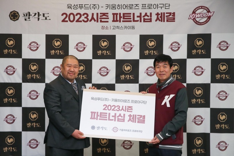 키움히어로즈, 육성푸드와 파트너십 계약 맺어