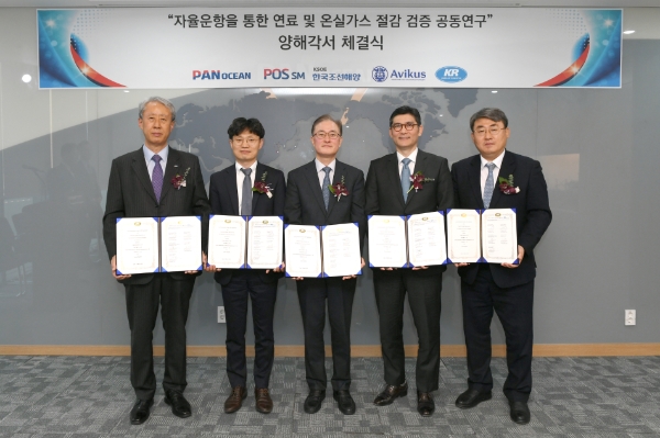 HD현대의 선박 자율운항 전문 회사인 아비커스가 한국조선해양, 팬오션, 포스에스엠, 한국선급(KR)과 ‘하이나스(HiNAS) 2.0’ 연료 절감 및 온실가스 저감 검증 공동연구를 위한 양해각서를 체결했다. / 사진제공:HD현대