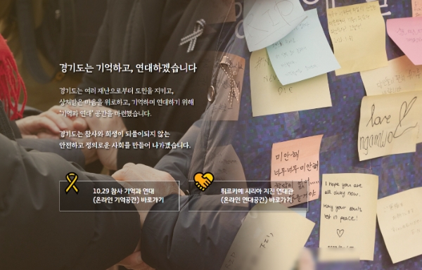 기억과연대 홈페이지 / 제공:경기도