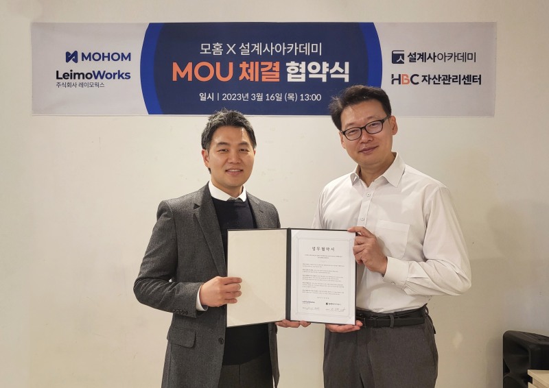 ‘모홈’ 설계사 아카데미와 전략적 제휴로 설계사 교육시장 입성