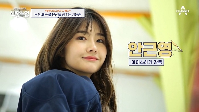 미녀 아이스하키 선수 안근영, SG워너비 김용준과 채널A ‘신랑수업’ 출연