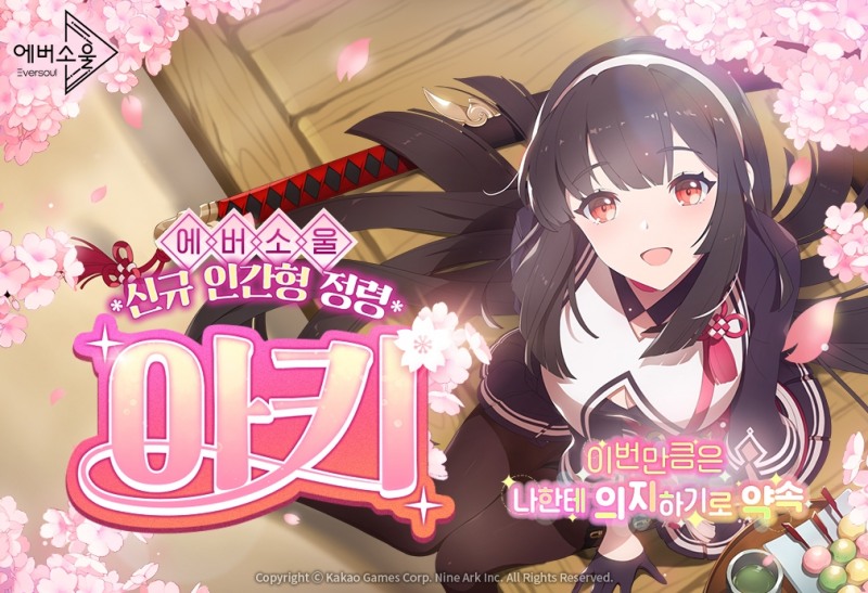 카카오게임즈, '에버소울' 신규 인간형 정령 '아키' 업데이트