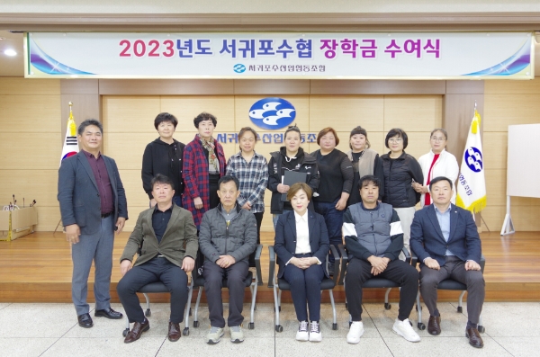 장학금을 수여한 서귀포수협 / 사진제공:서귀포수협