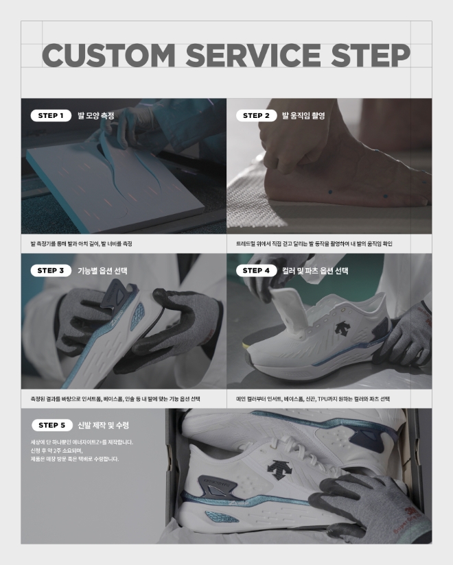 데상트, 나만을 위한 한정판 커스텀 러닝화 제작 진행