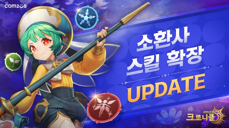 서머너즈워: 크로니클, 이용자 투표 1위 소환수 쏜다
