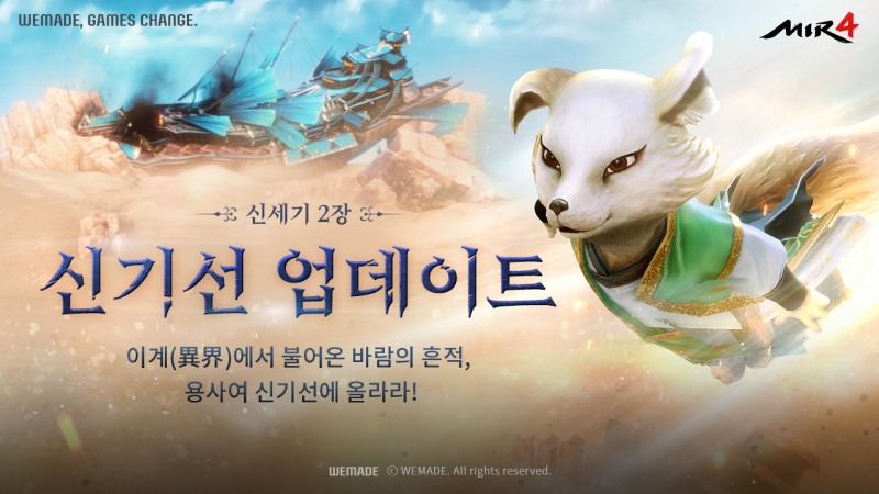 위메이드, '미르4' 비행선 테마의 신규 지역 '신기선' 업데이트