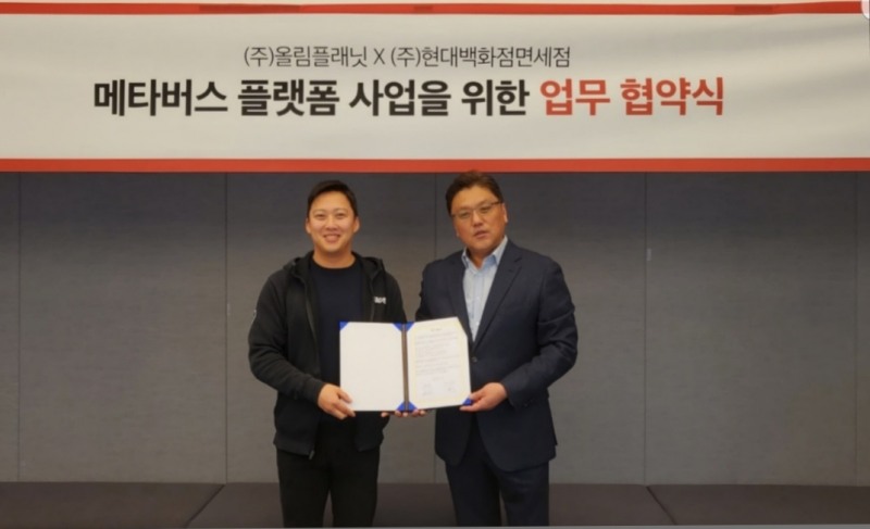 올림플래닛, '엘리펙스'로 현대백화점면세점 메타버스 선보인다