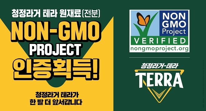 하이트진로의 맥주 브랜드 테라가 미국 비영리단체 ‘NON-GMO 프로젝트’ 주관의 비유전자변형(NON-GMO) 인증을 획득했다. [사진=하이트진로]