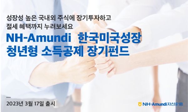 제공:NH-Amundi자산운용