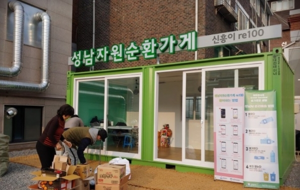 신흥2동 자원순환가게 / 제공:경기도