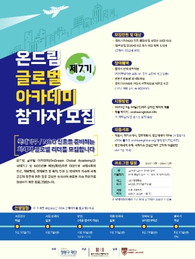 2023 OGA 모집 / 제공:현대차 정몽구 재단