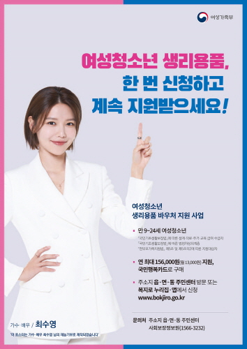 도봉구, 저소득 여성청소년 '보건 위생용품' 지원사업 추진