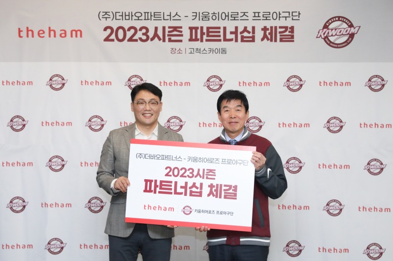 '더함존에 홈런치면 50인치 TV 기증, 키움히어로즈, 더함과 3년째 파트너십 계약 맺어