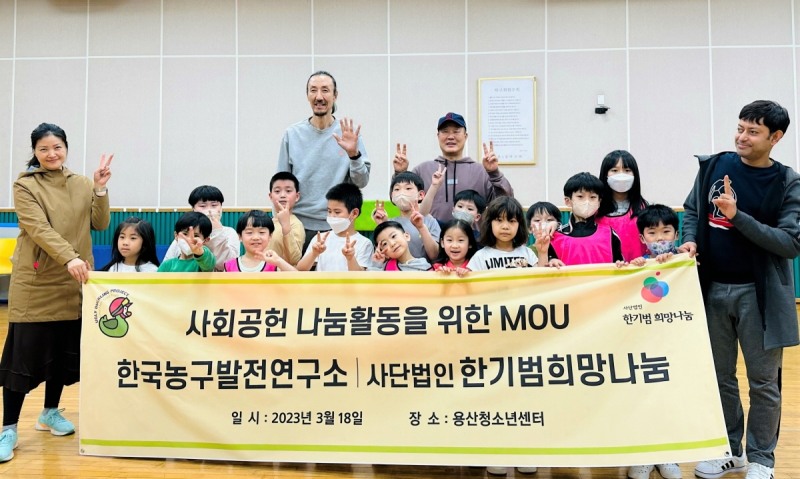 한국농구발전연구소·한기범 희망나눔, 다문화 행복지원 협약 체결