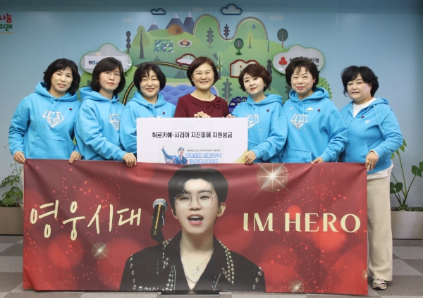 임영웅 팬클럽 ‘영웅시대 서울2구역방’ 튀르키예·시리아 피해 지원