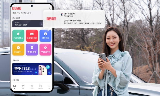 SK텔레콤은 행정안전부와 함께 PASS(패스)앱에 가입한 1800만 고객을 대상으로 ‘국민비서’ 서비스를 제공한다고 20일 밝혔다. 국민비서 서비스는 국세 고지서 발송 안내 및 운전면허 적성검사 기간은 물론 건강검진일 등 약 52종의 생활밀착형 행정정보를 모바일 앱에서 간편하게 확인할 수 있는 서비스다. (사진 = SK텔레콤 제공)