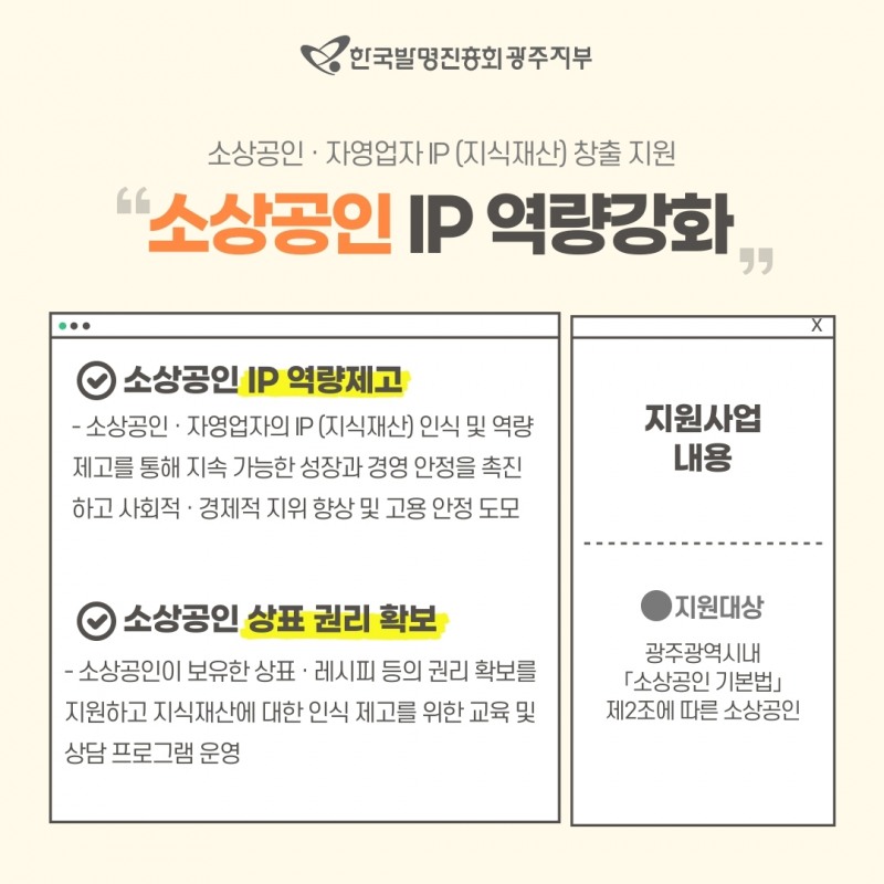 한국발명진흥회 광주지부 광주지식재산센터, 소상공인 지식재산 출원지원 대상자 모집