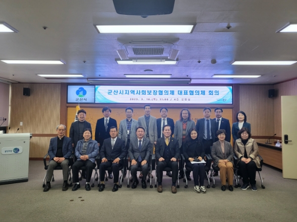 지역사회보장협의체 대표협의체 회의 (사진제공 = 군산시)