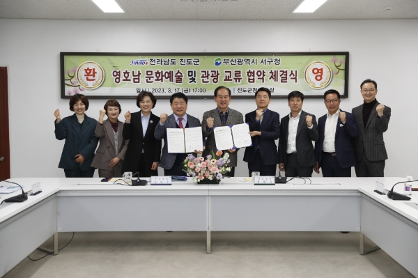 문화예술 및 관광 교류 협약식 체결 (사진제공 = 진도군)