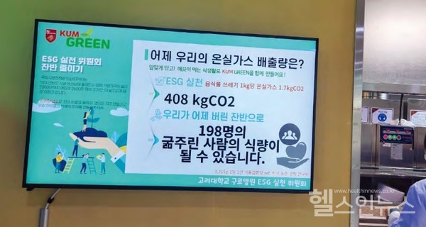 구로병원은‘직원식당잔반량줄이기’활동