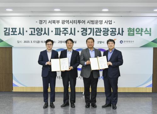 김포시, '경기 서북부 광역시티투어 시범운영 사업' 업무협약 개최