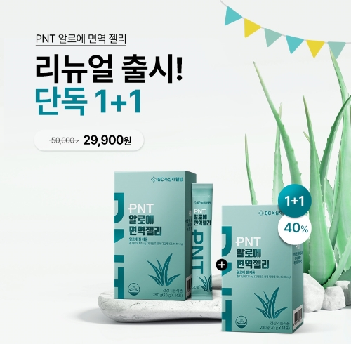 제공:GC녹십자웰빙