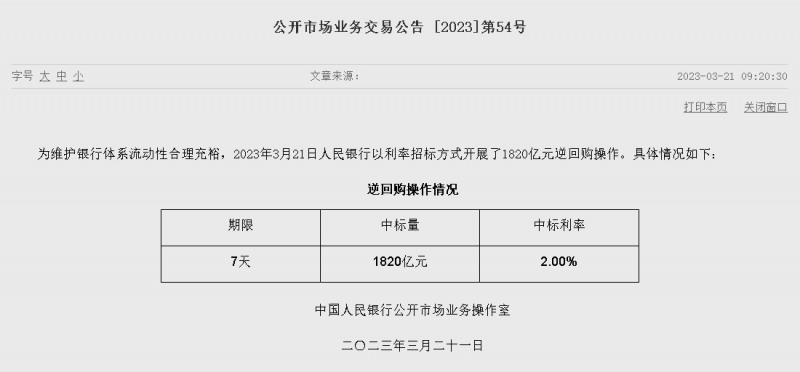 (상보) 中인민은행 유동성 1530억위안 순공급...이번주 1420억위안 순공급