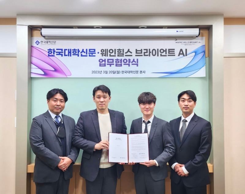 웨인힐스-한국대학신문, 생성형 AI 기반 교육 플랫폼 구축 위해 맞손