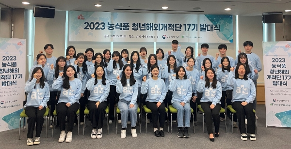 농식품 청년해외개척단 아프로(AFLO) 17기 발대식 / 사진제공:aT공사
