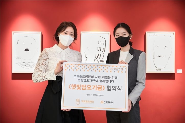 햇빛담요재단, ‘얼리블루머’ 프로젝트 시작…자립준비청년 지원