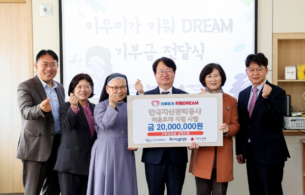 3월 21일(화) 마리아 모성원에서 열린 미혼모·미혼부 가정 지원을 위한 기부금 전달식에서 김귀수 캠코 가계지원본부장(사진 오른쪽 세번째), 황재호 서민금융진흥원 부산지역본부장(사진 왼쪽 첫번째), 박선욱 부산사회복지공동모금회 사무처장(사진 오른쪽 첫번째) 등 관계자들이 기념촬영을 하고 있다. / 제공:캠코