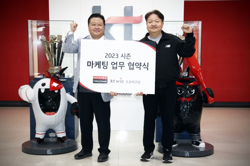kt위즈, 타이어 유통기업 타이어뱅크와 8년째 마케팅 후원 협약 맺어