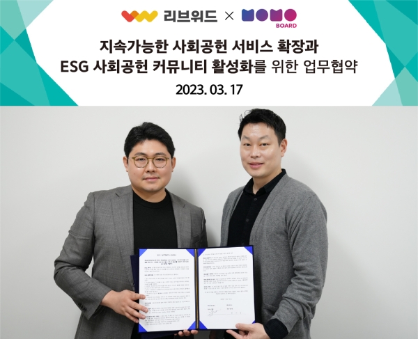 ESG 사회공헌 플랫폼 리브위드X모모네트웍스, 전략적 업무 협약 체결