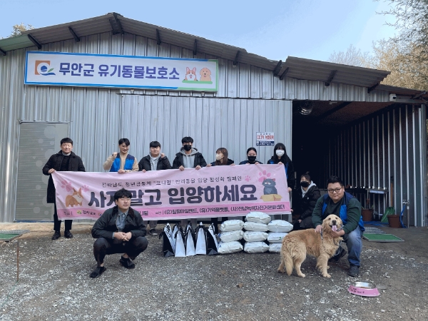 유기동물보호소 봉사활동 및 사료 물품 전달 (사진제공 = 무안군)