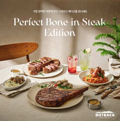 아웃백 신메뉴 ‘퍼펙트 본인 스테이크 에디션’ 이미지 / 제공:아웃백 스테이크하우스