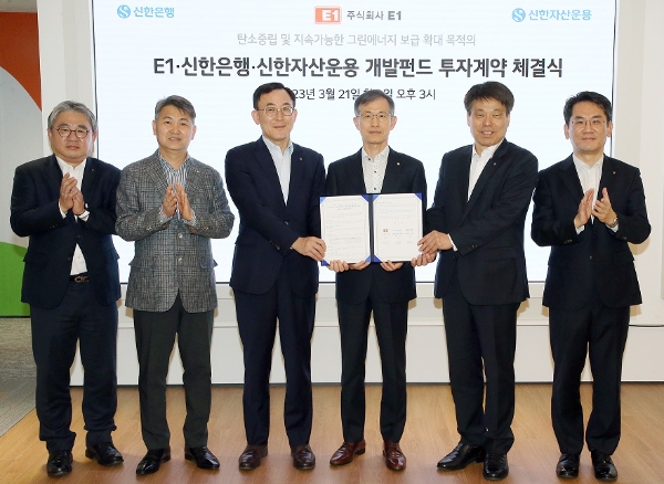신한은행, E1, 신한자산운용 투자계약 체결식 / 제공:신한은행