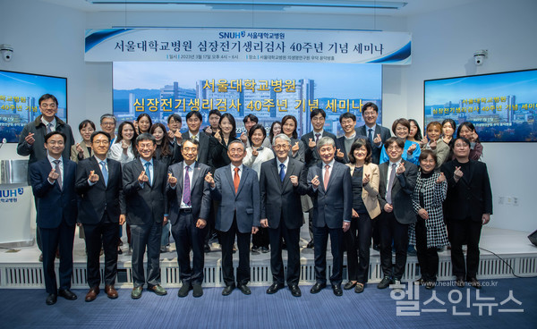 17일열린서울대병원심장전기생리검사40주년기념세미나에서참석자들이기념사진을찍고있다.