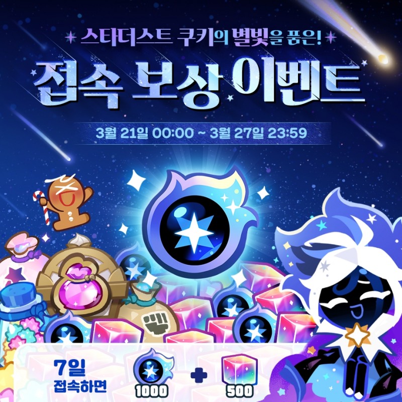 '쿠키런: 킹덤' 이벤트 이미지(출처 - '쿠키런: 킹덤' 공식 카페).