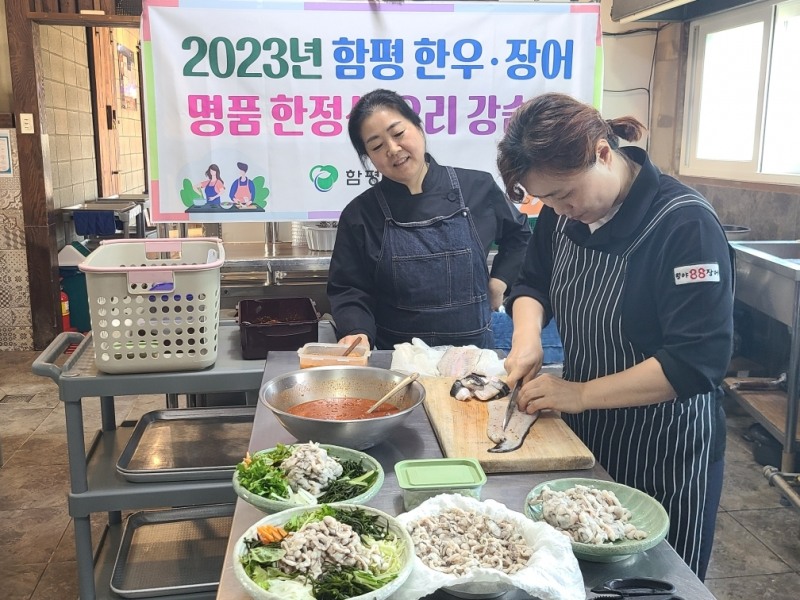 장어 한정식 요리 강습회 개최 (사진제공 = 함평군)