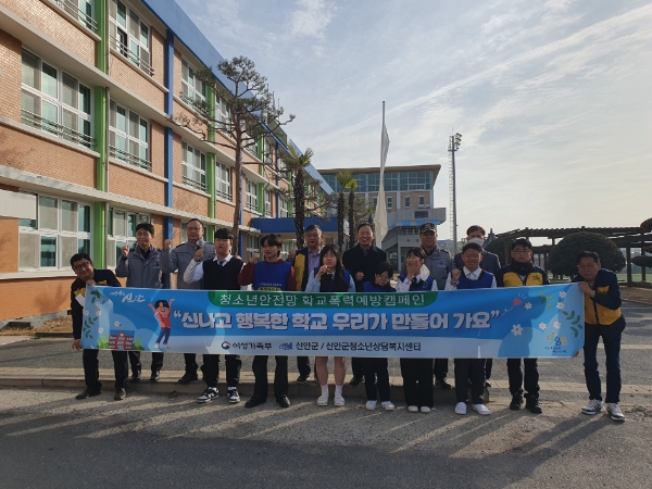 청소년안전망 학교폭력예방캠페인 (사진제공 = 신안군)