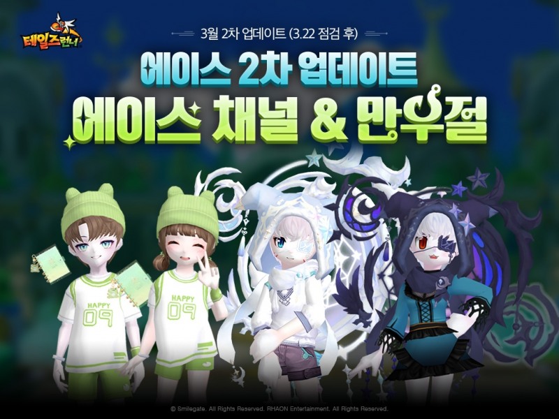 테일즈런너, 대기실에서 밸런스 게임 즐긴다