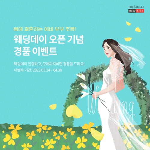 제공:신라면세점