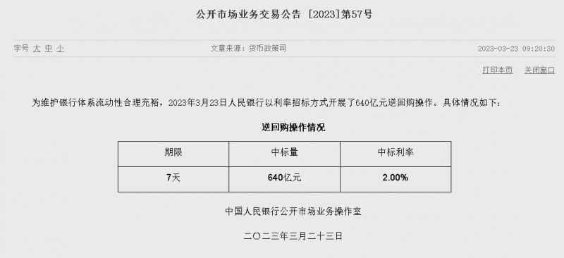 (상보) 中인민은행 유동성 450억위안 순회수...이번주 600억위안 순공급